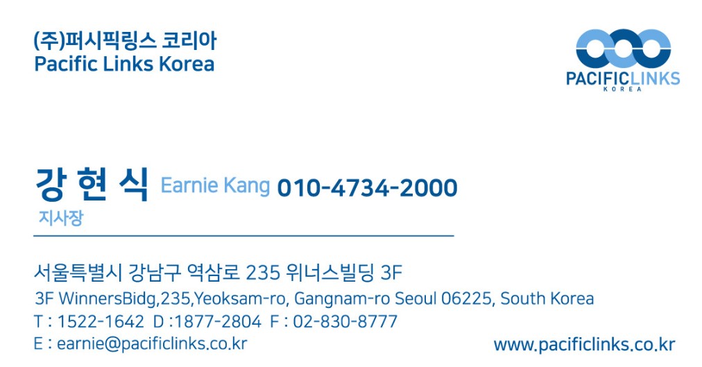 강현식 지사장 명함 — 서울 강남구 역삼로 235 위너스빌딩 3F, T 1522-1642, earnie@pacificlinks.co.kr